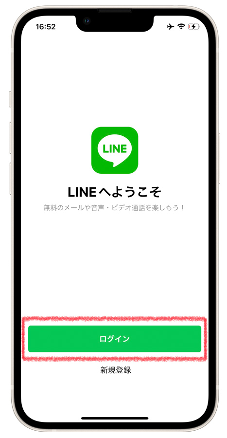 新しいスマホ：LINEを起動