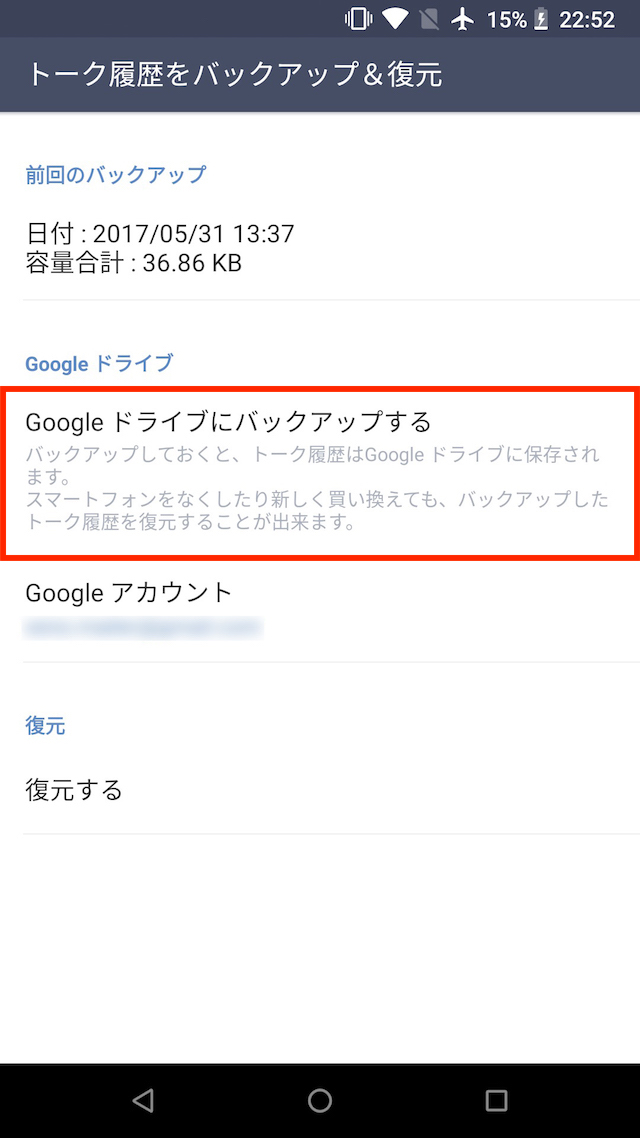 Androidで「LINE」のトーク履歴をバックアップする方法を解説。復元や引き継ぎも