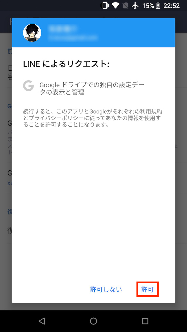 Androidで「LINE」のトーク履歴をバックアップする方法を解説。復元や引き継ぎも
