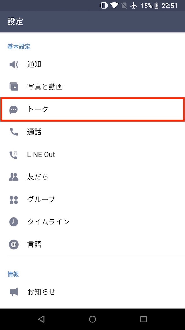 Androidで「LINE」のトーク履歴をバックアップする方法を解説。復元や引き継ぎも