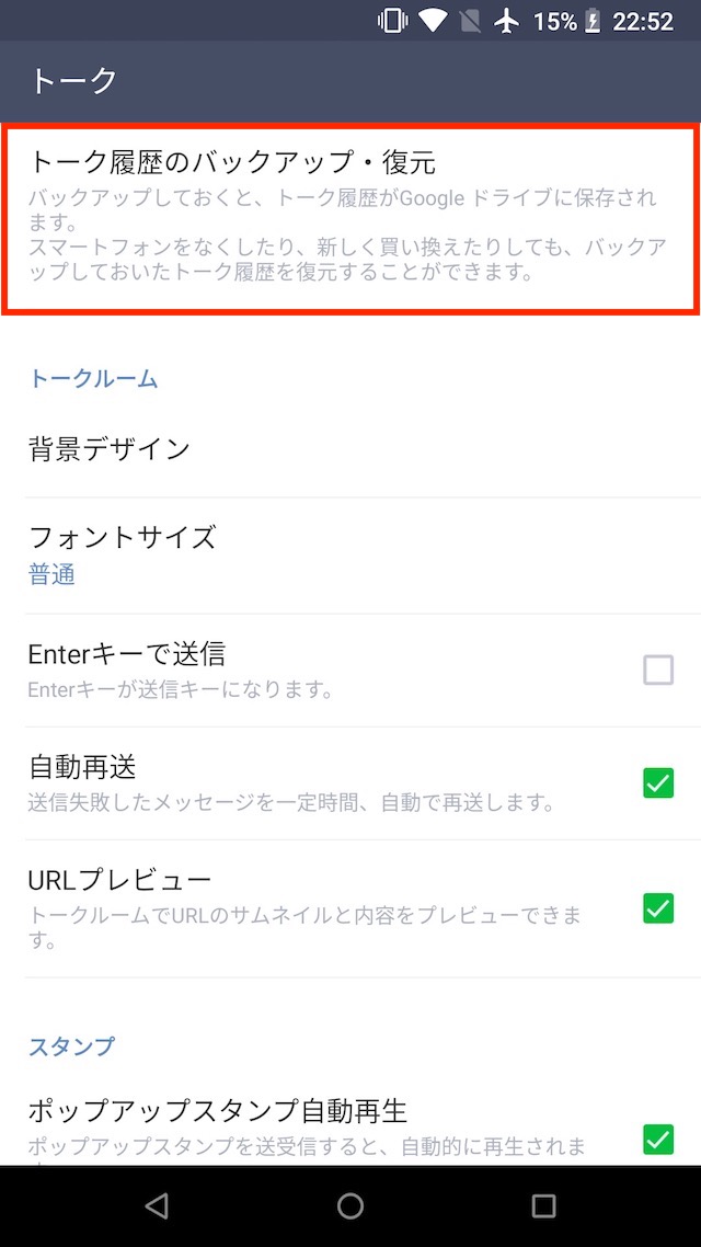 Androidで「LINE」のトーク履歴をバックアップする方法を解説。復元や引き継ぎも