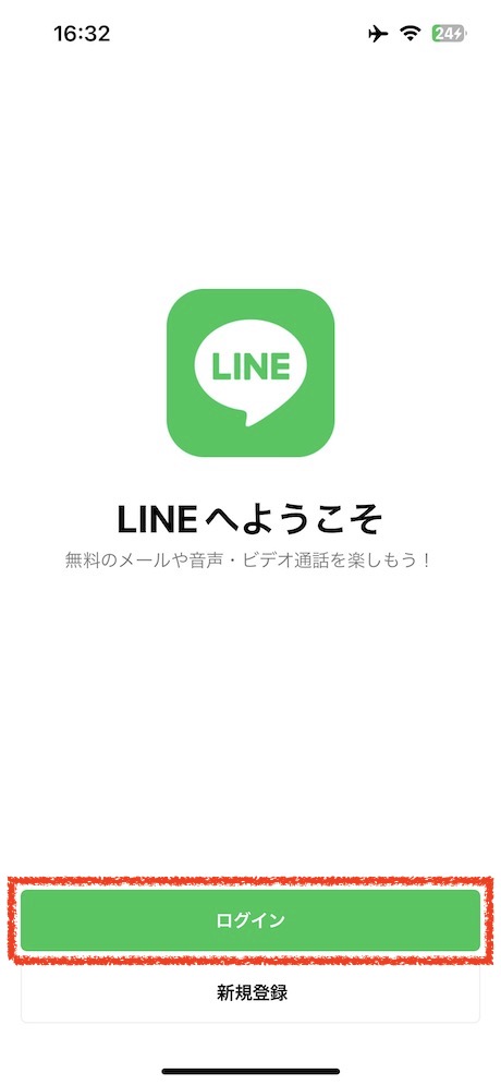 新しいiPhoneでLINEを起動して「ログイン」を選択します