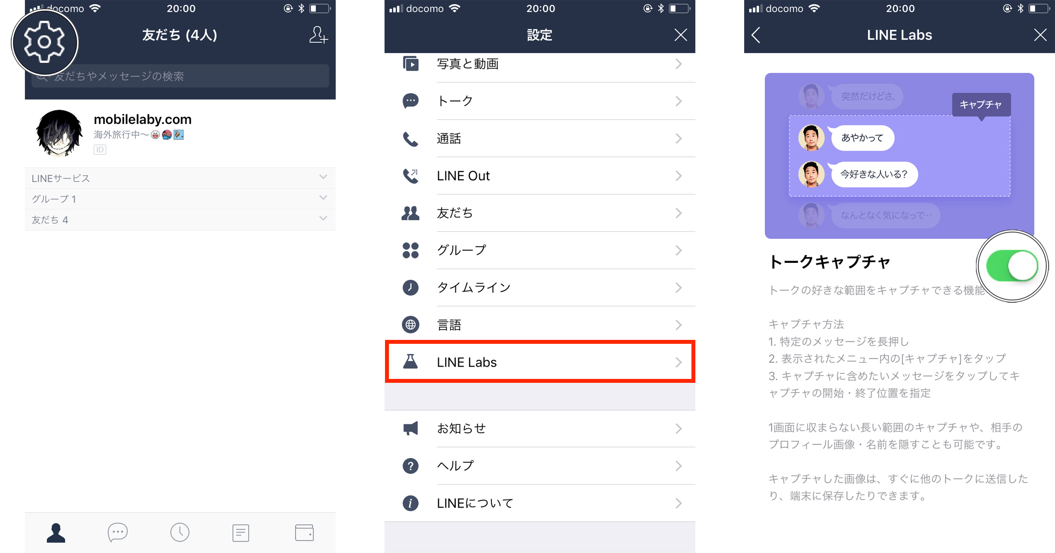 「LINE Labs」の使い方