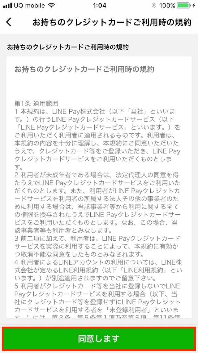 クレジットカードを登録する
