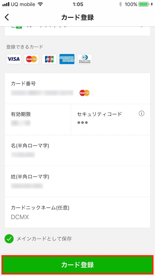 クレジットカードを登録する