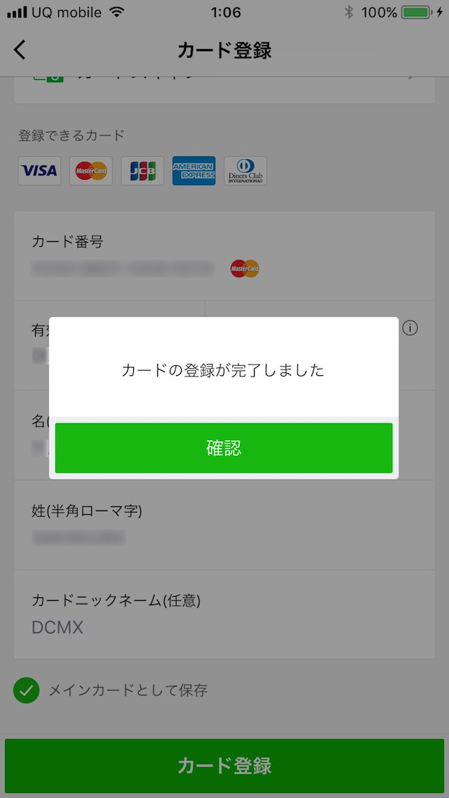 クレジットカードを登録する