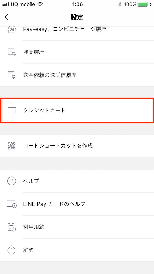 クレジットカードを登録する