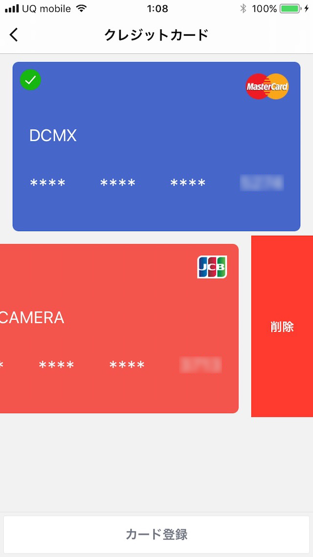 クレジットカードを登録する
