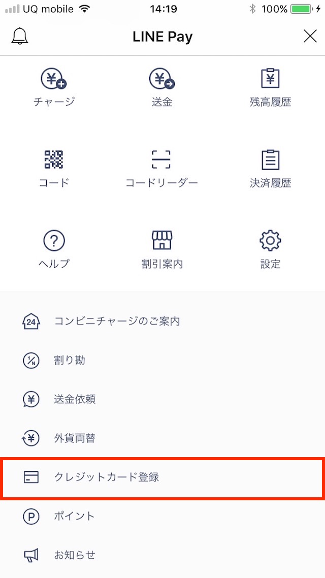 クレジットカードを登録する