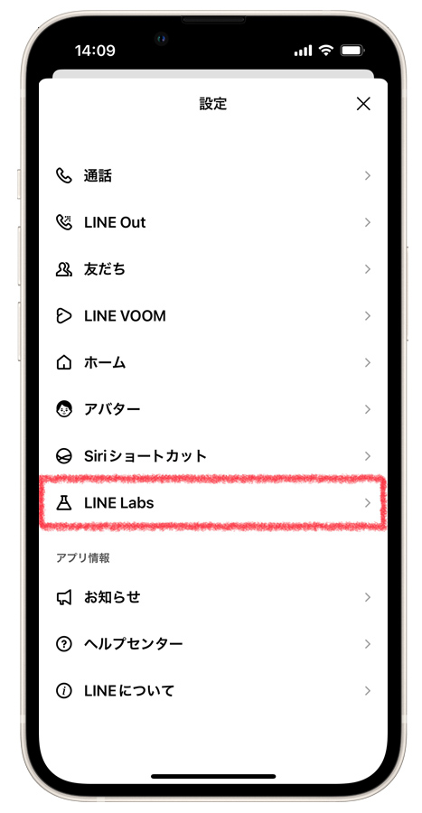 LINE Labsにアクセス