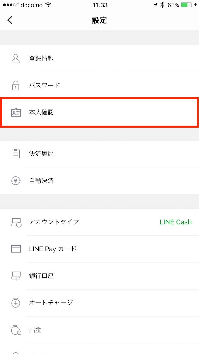 「本人確認」する