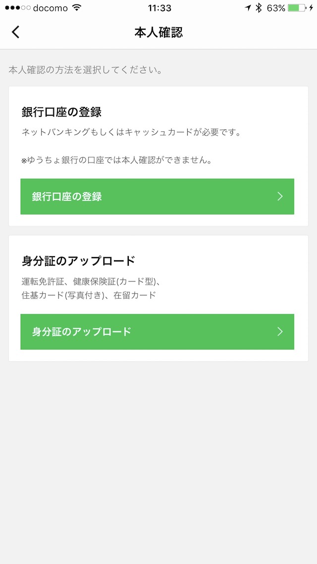 「本人確認」する