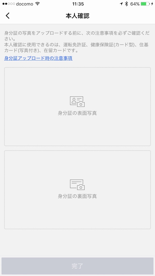 「本人確認」する