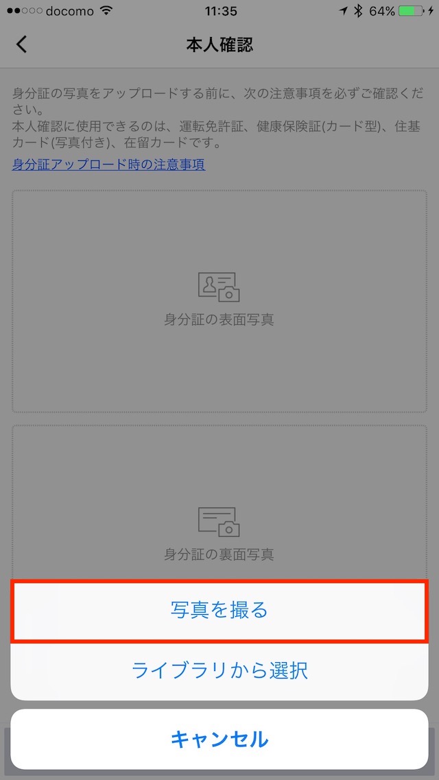 「本人確認」する