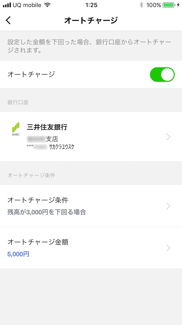 オートチャージを設定する