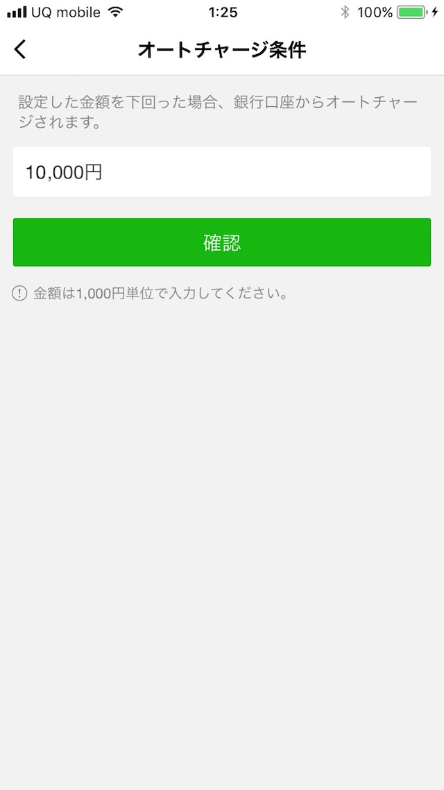オートチャージを設定する