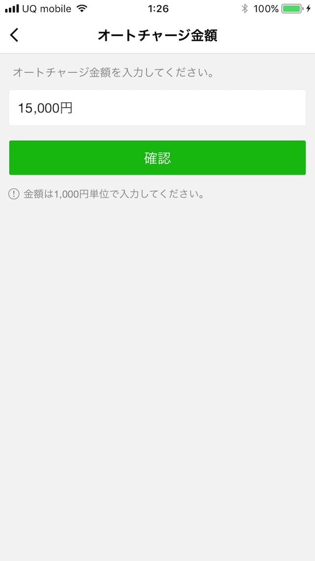 オートチャージを設定する