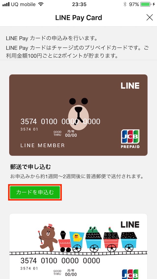 LINE Payカードの登録・申し込み