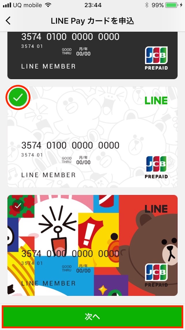 LINE Payカードの登録・申し込み