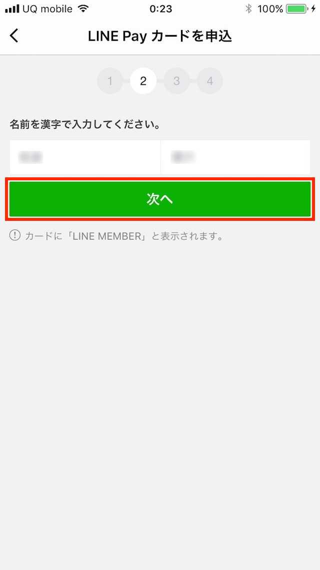 LINE Payカードの登録・申し込み