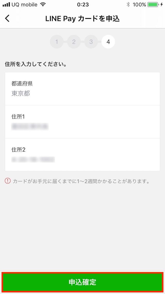 LINE Payカードの登録・申し込み