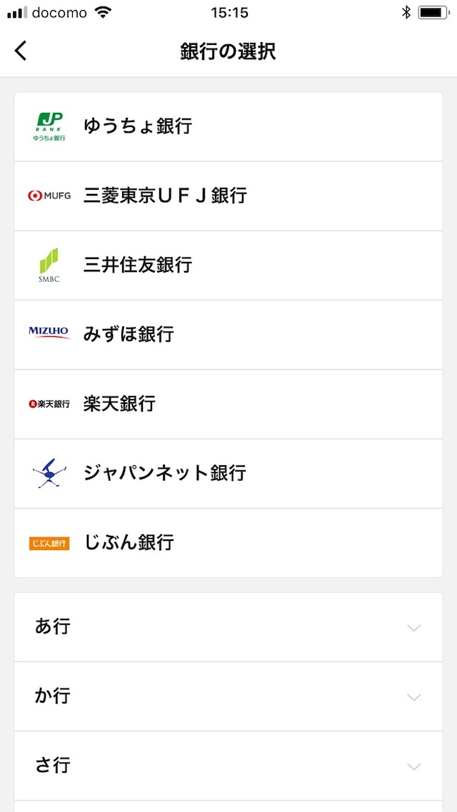 銀行口座からチャージする