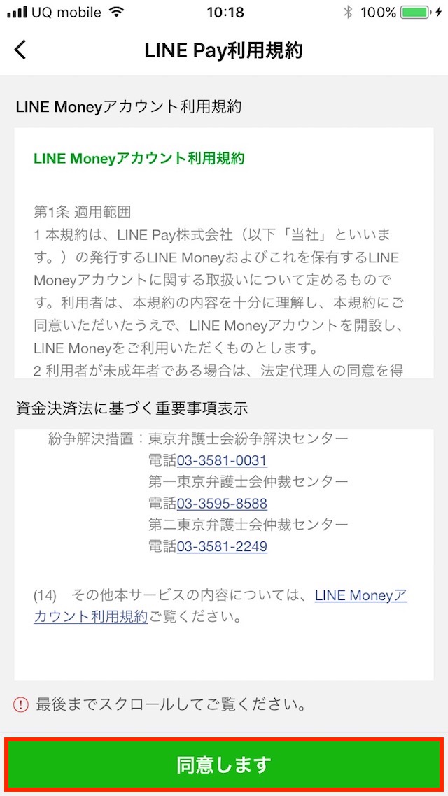 銀行口座からチャージする