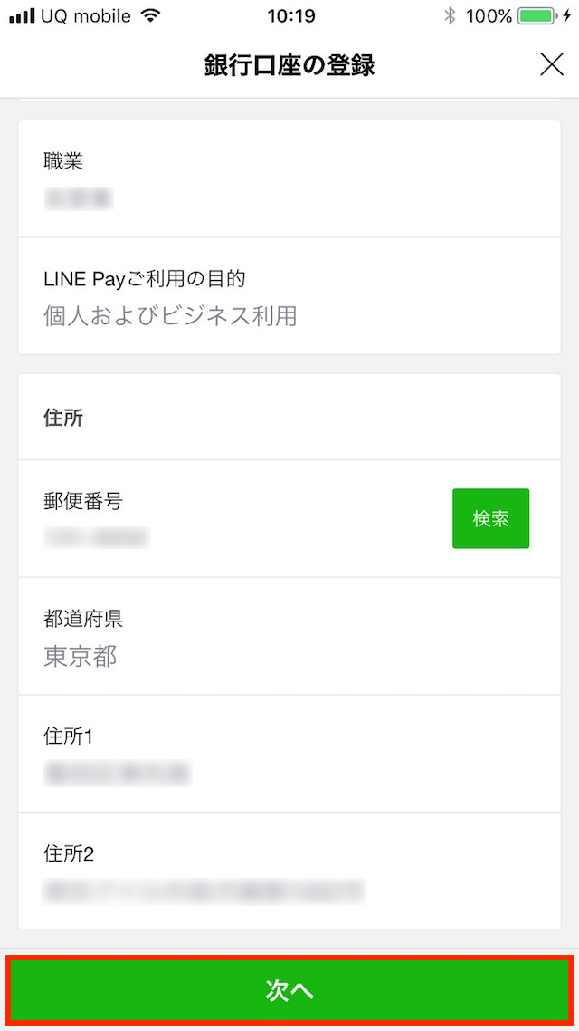 銀行口座からチャージする