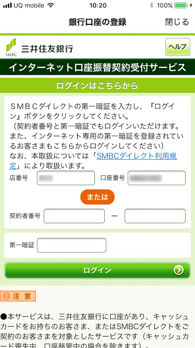 銀行口座からチャージする