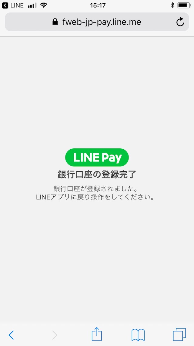 銀行口座からチャージする