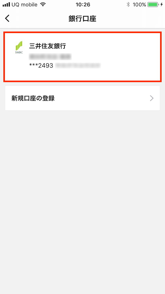 銀行口座からチャージする