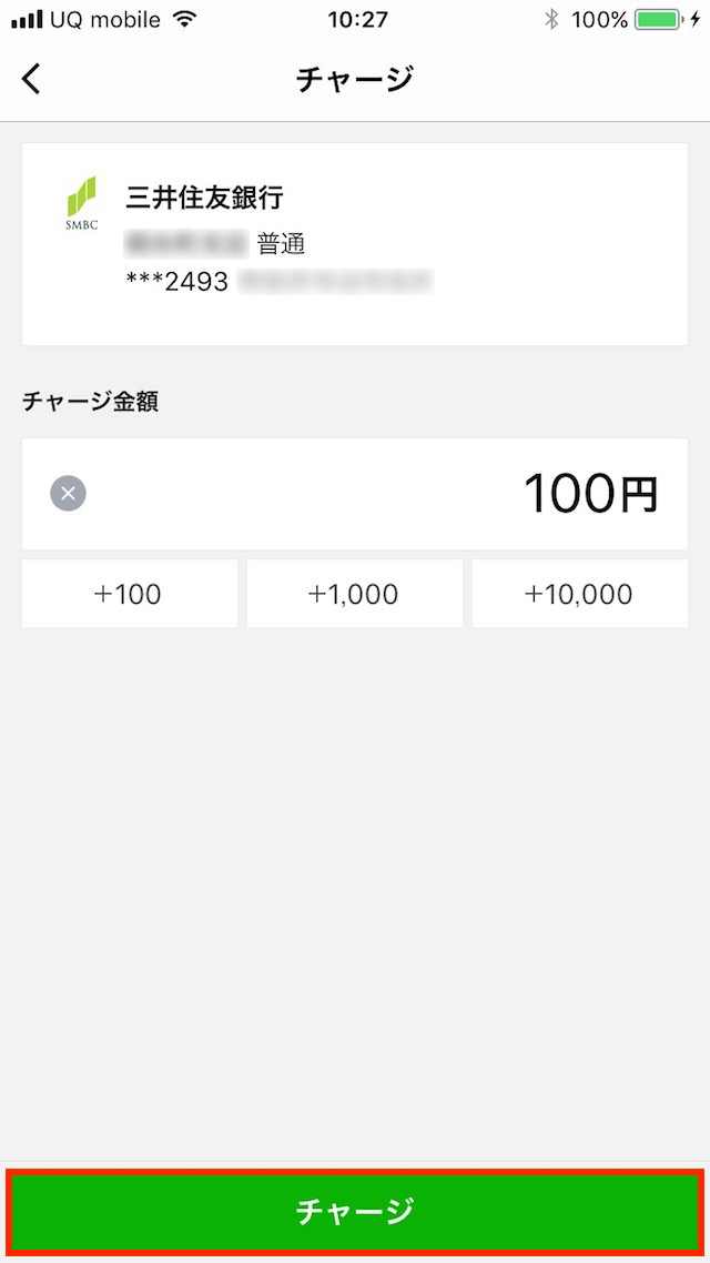 銀行口座からチャージする