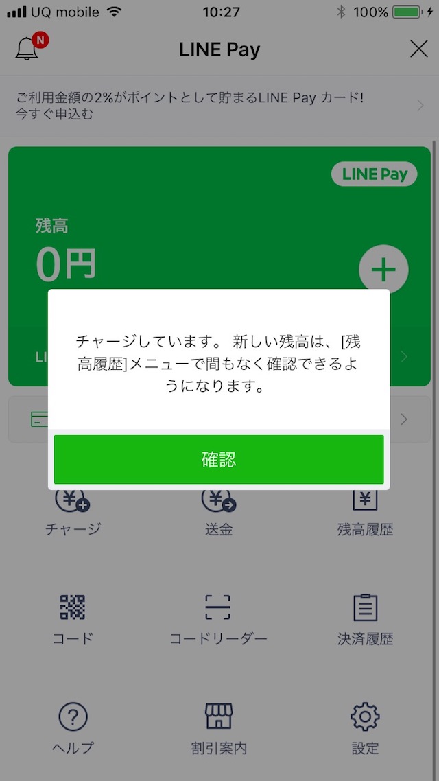 銀行口座からチャージする