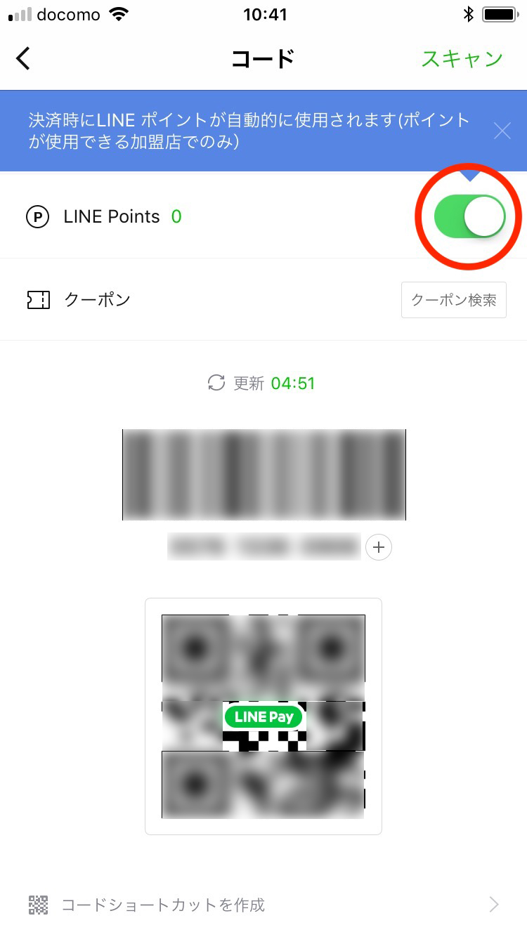 LINEポイントを使って支払うことも可能