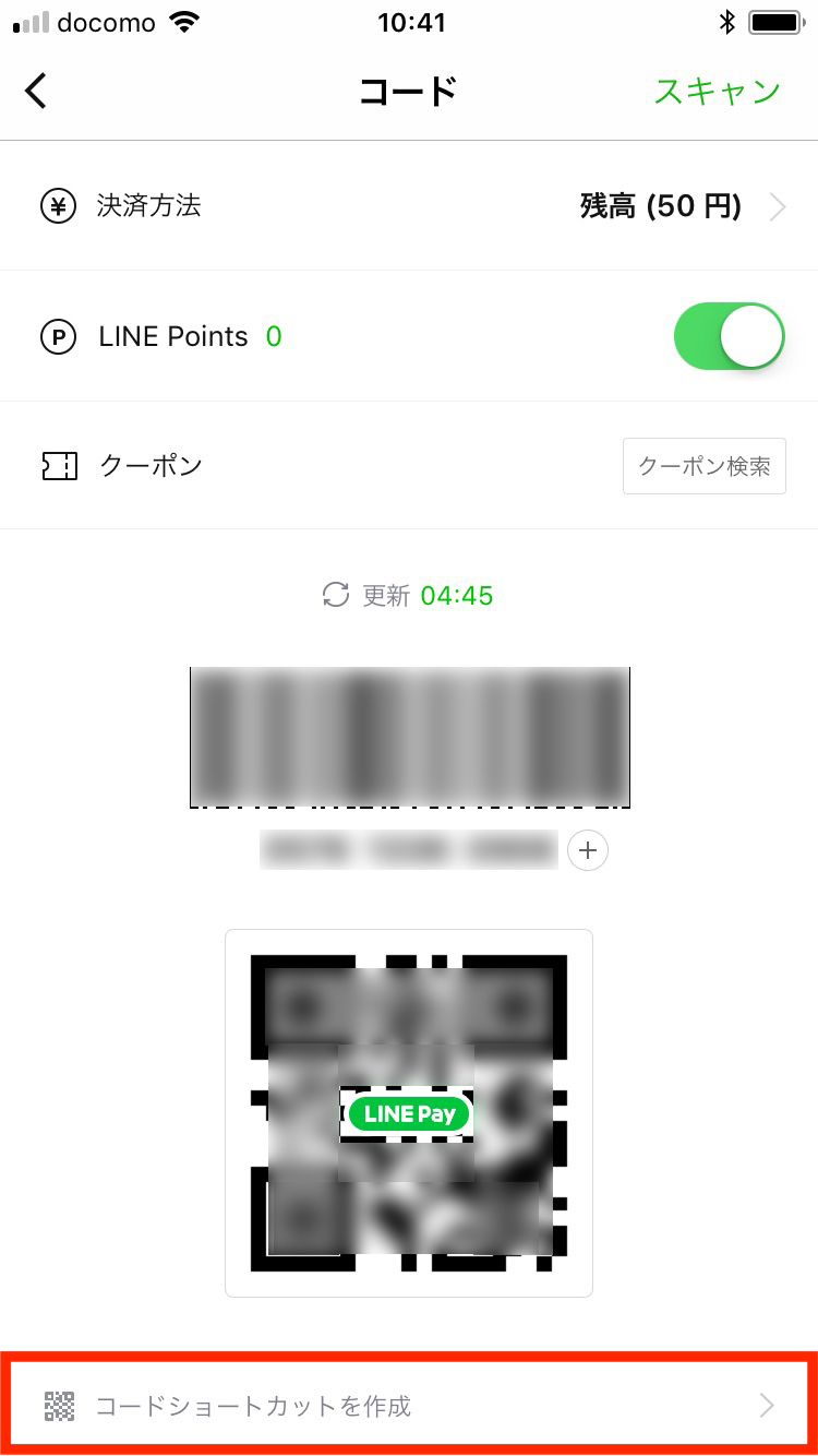コードをすぐに表示できるショートカットの作成も