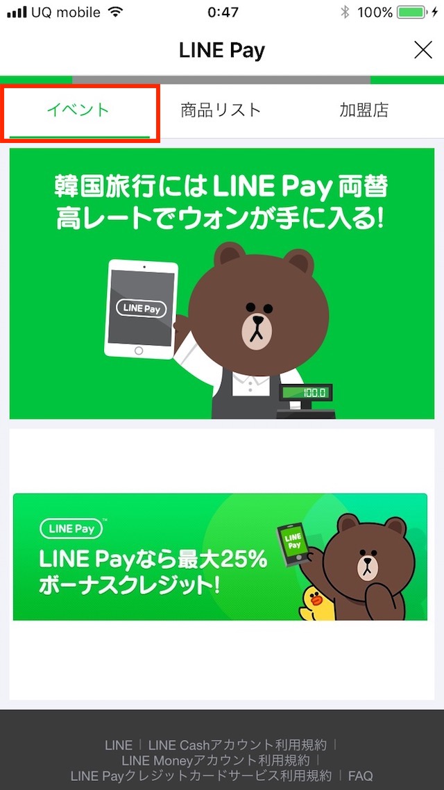 イベントをタップ