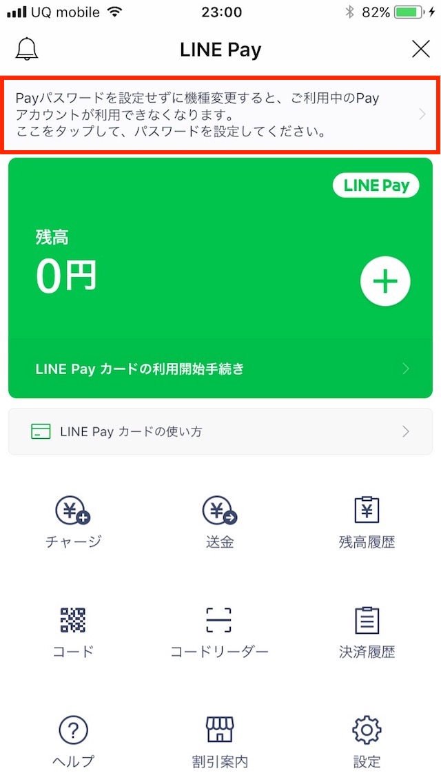 LINE Payに登録する