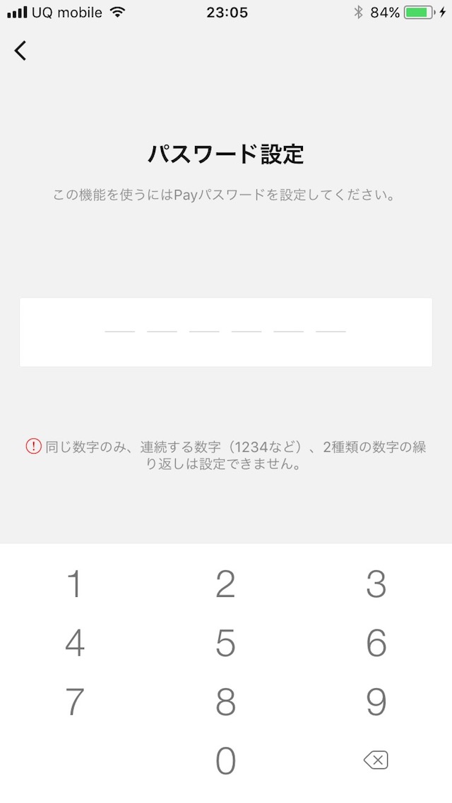 LINE Payに登録する