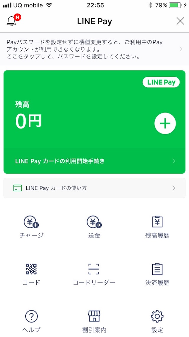 LINE Payに登録する