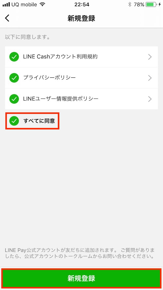 LINE Payに登録する