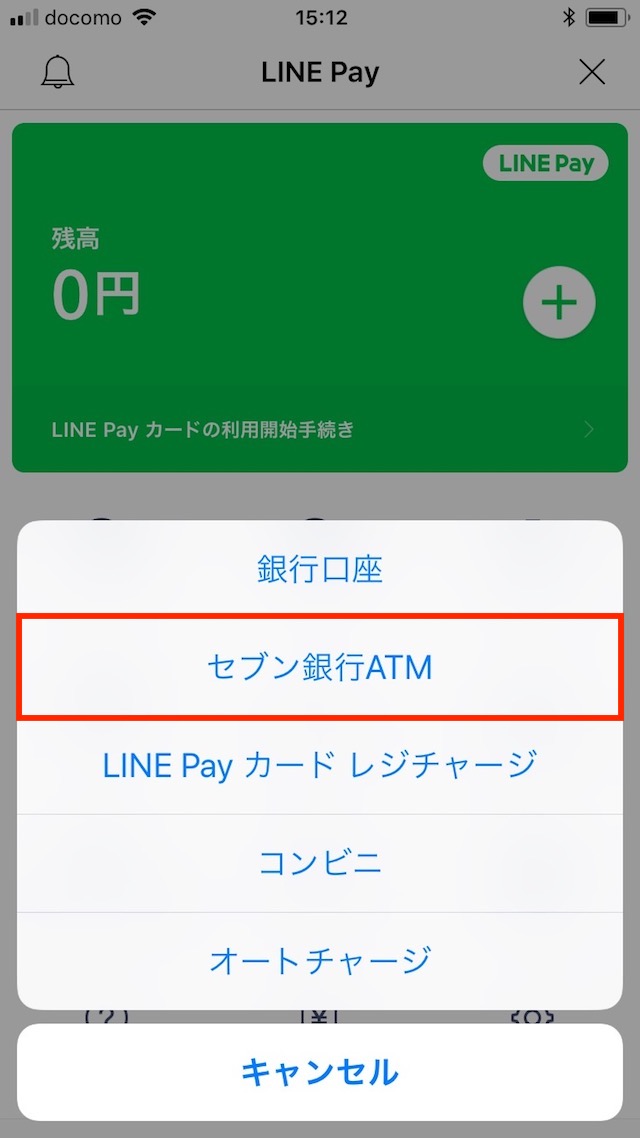 銀行口座からチャージする
