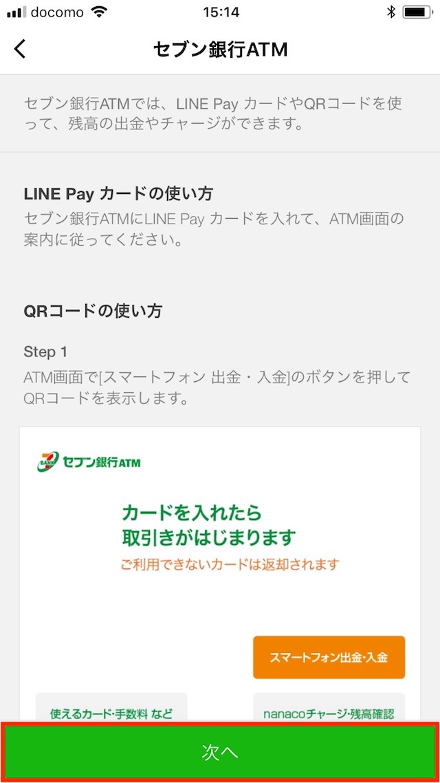 銀行口座からチャージする