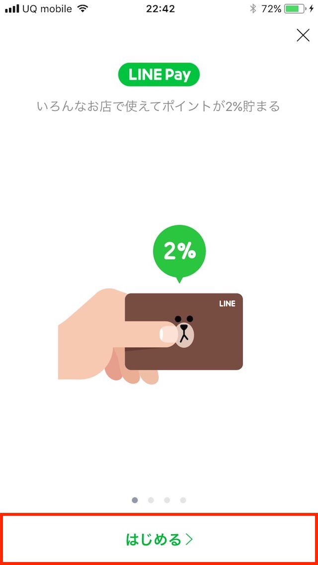 LINE Payに登録する