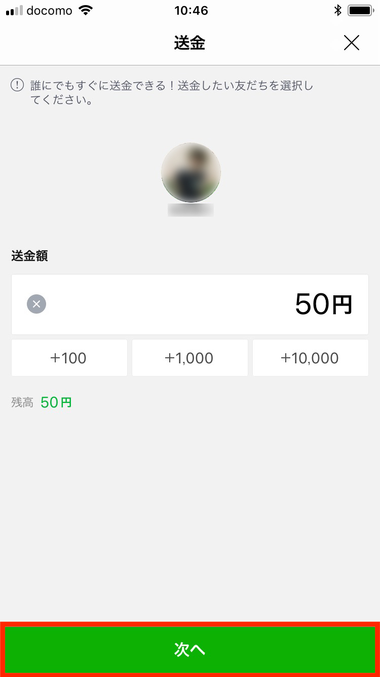 送金額を入力する
