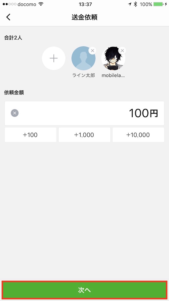 LINE Payで送金依頼/割り勘する