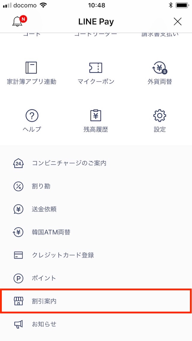 「割引案内」に進む