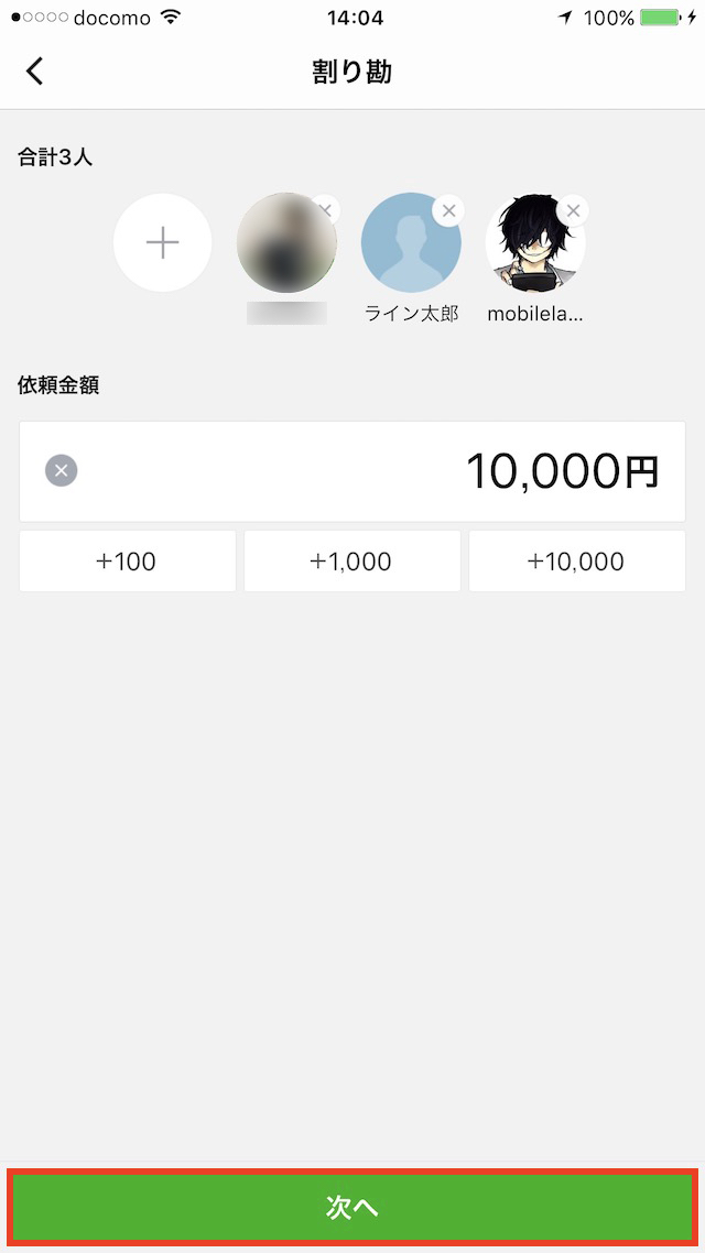 LINE Payで割り勘する