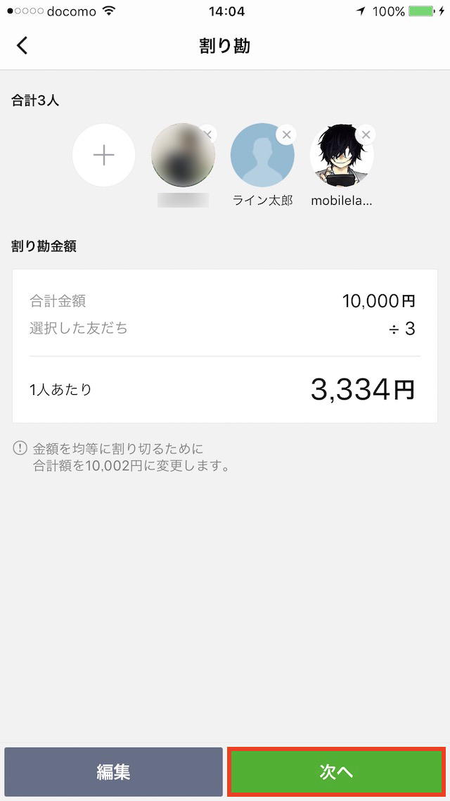 LINE Payで割り勘する