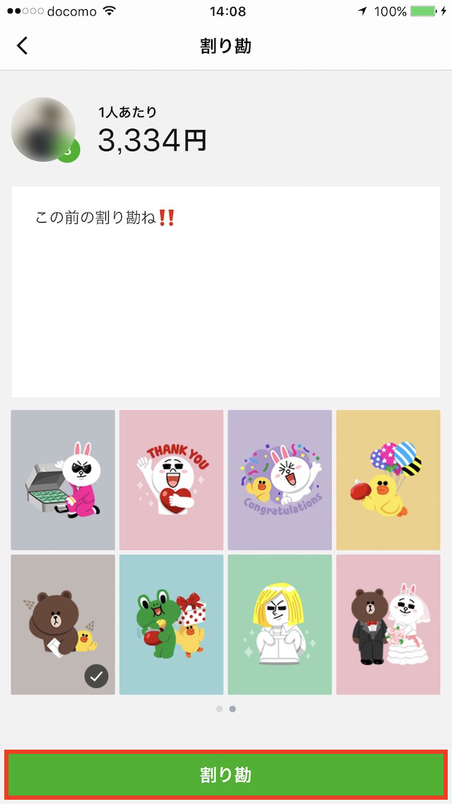 LINE Payで割り勘する