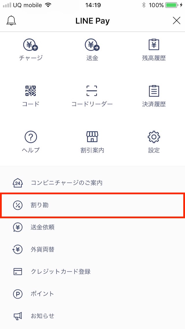 LINE Payで割り勘する